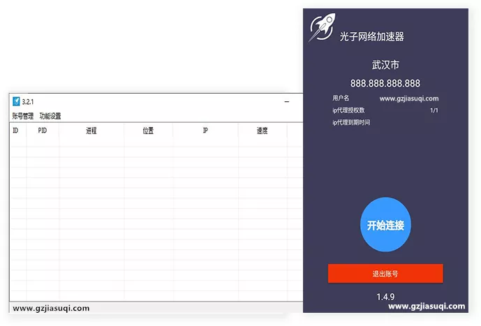光子网络加速器软件界面展示