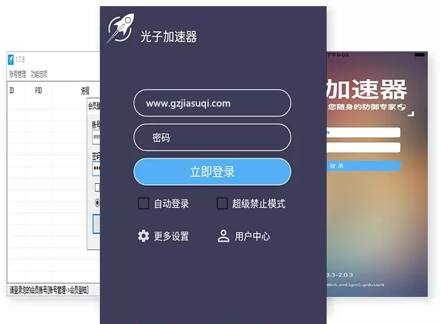 光子网络加速器各版本软件